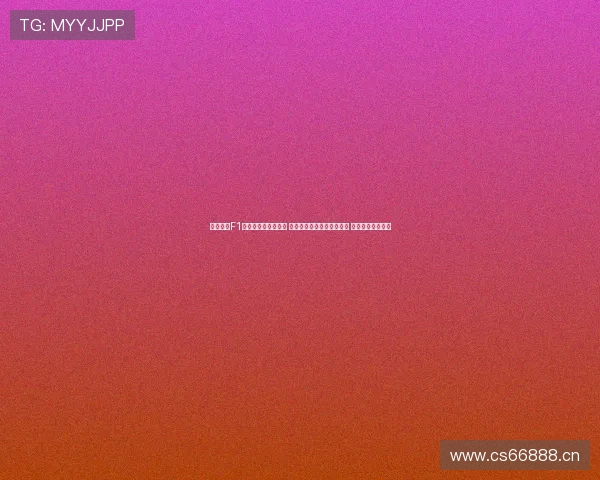 五星体育F1加拿大正赛精彩回顾 赛车英雄激战蒙特利尔赛道 极速对决燃爆赛场