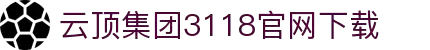 3118云顶集团(中国区)官方网站